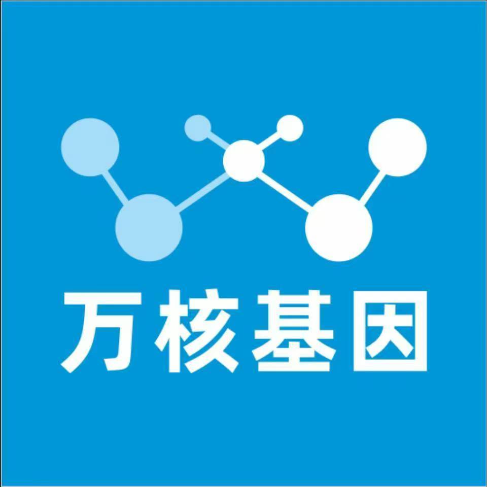 衡阳衡东县万核基因检测咨询中心